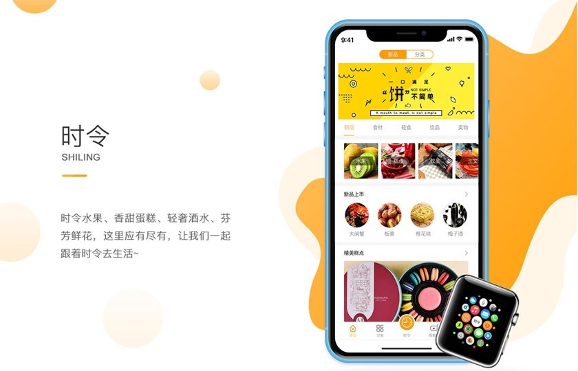 时令水果商城